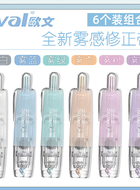 oval欧文修正带雾感透明高颜值涂改带可换替芯6m大容量改正带按动旋转式小学生专用初中生可爱少女生ins简约