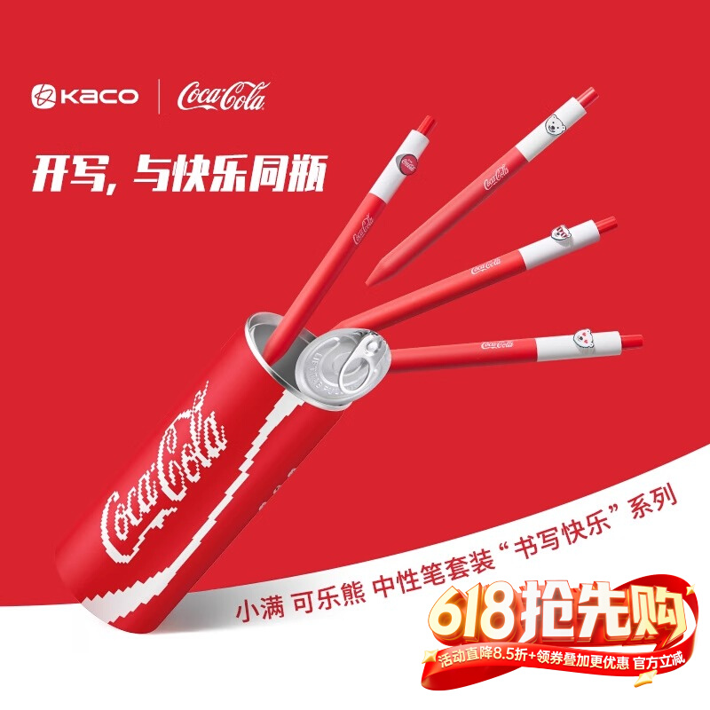 KACO中性笔可口可乐联名系列4支