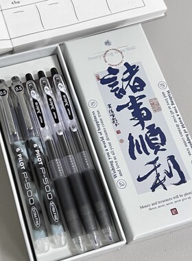 【礼盒装】日本PILOT百乐p500/juice果汁笔/V5/宝特瓶考试中性笔黑笔组合装0.5mm学生签字笔文具套装礼品礼盒