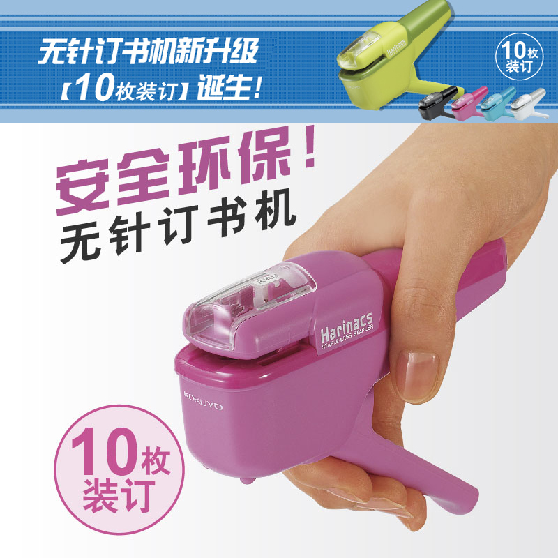 KOKUYO¹úÓþ±ãЯʽ»·±£ÎÞÕë¶©Êé»úSLN-MSH110ÊÖÎÕʽ¶©ÊéÆ÷¶©10ÕÅÖ½