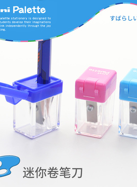 日本三菱卷笔刀DPS-101PLT多色转笔刀便携美术生文具Palette系列小学生素描9800铅笔专用小型卷笔刀 削笔器