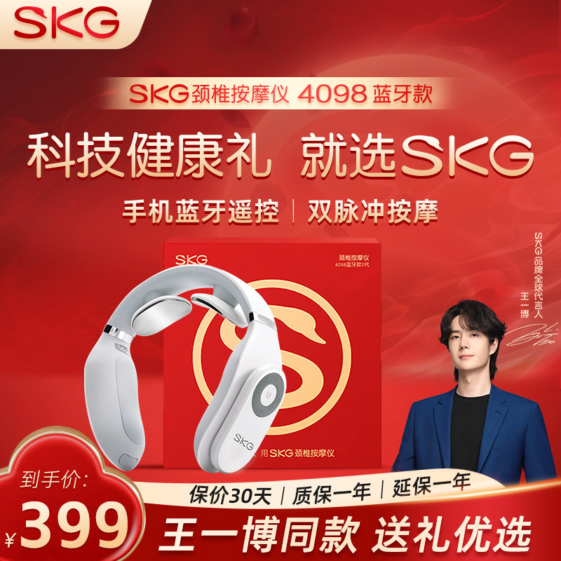 生日礼物SKG颈椎按摩仪器4098蓝牙肩颈椎护颈仪按摩器颈椎部热敷