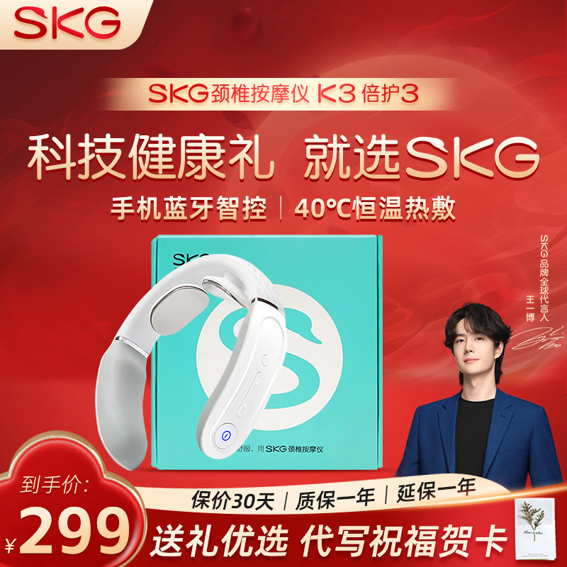 SKG颈椎按摩仪K3倍护3脉冲颈部肩颈脖子热敷牵引护颈仪生日礼物