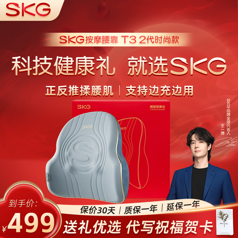 SKG腰部按摩器T3-2时尚按摩腰背椅垫办公室车载靠垫腰椎按摩仪