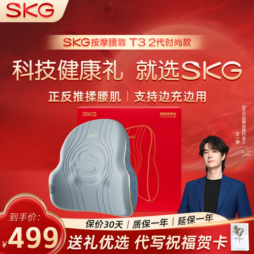SKG腰部按摩器T3-2时尚款