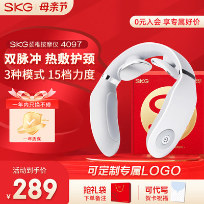 SKG颈椎按摩仪4097热敷护颈仪