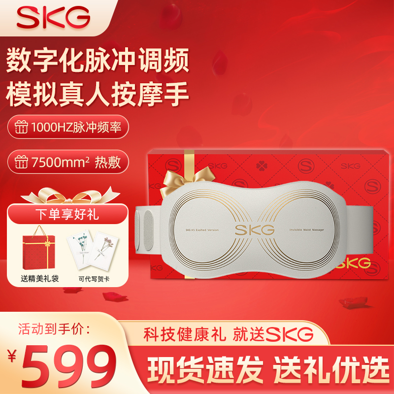 SKG腰部按摩仪K5二代智能按摩热敷腰带背部腰部按摩器护腰仪礼物
