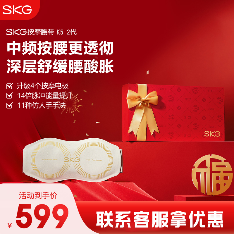 SKG腰部按摩仪K5-2智能热敷护腰