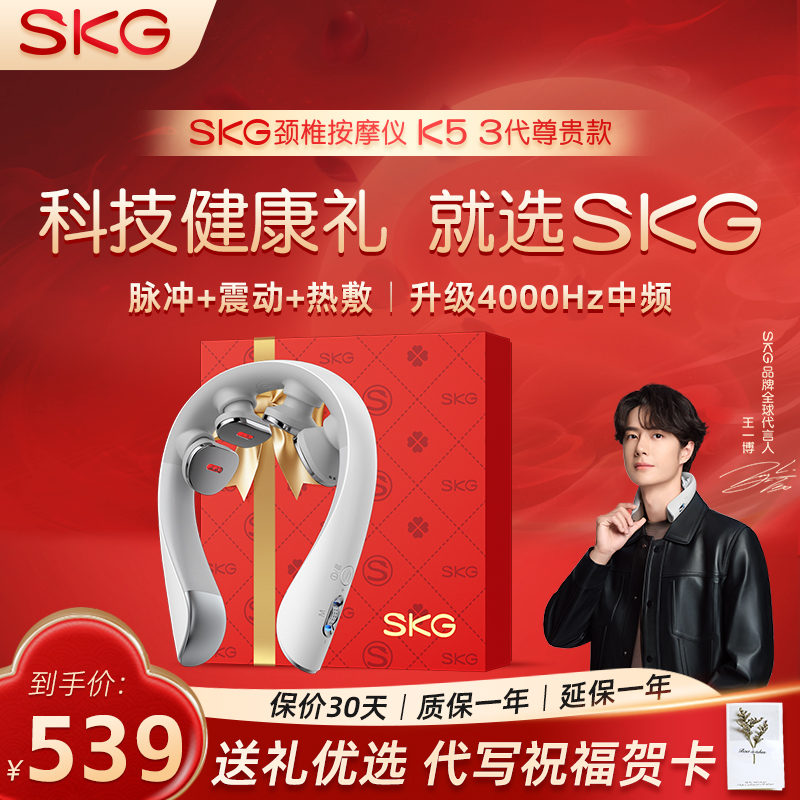 SKG颈椎按摩仪K5-3尊贵智能热敷