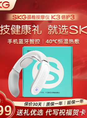 SKG肩颈按摩仪K3倍护3生日礼物