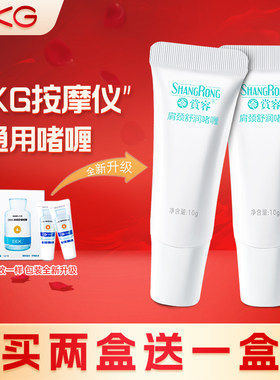 SKG颈椎按摩仪通用舒缓啫喱升级