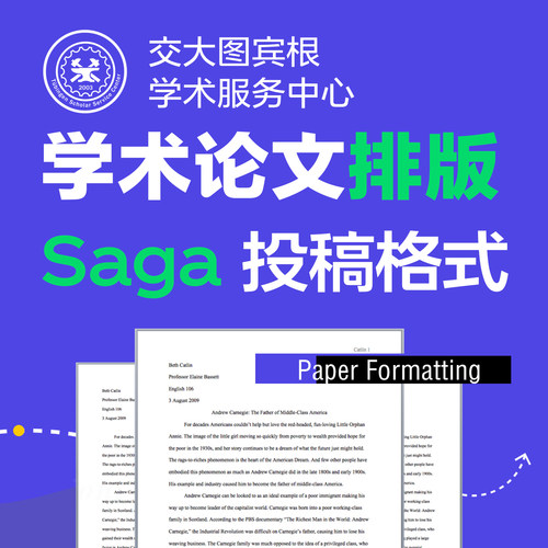 论文排版改格式SCIEI英文期刊