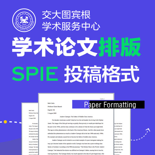 论文排版改格式SCIEI英文期刊