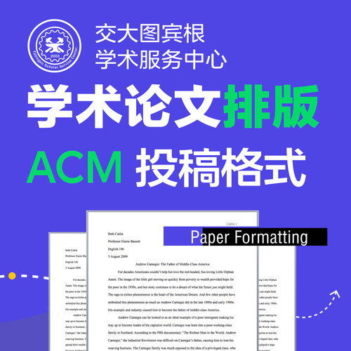 论文排版改格式SCIEI英文期刊