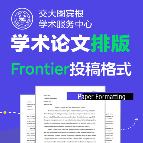 论文排版改格式SCIEI英文期刊