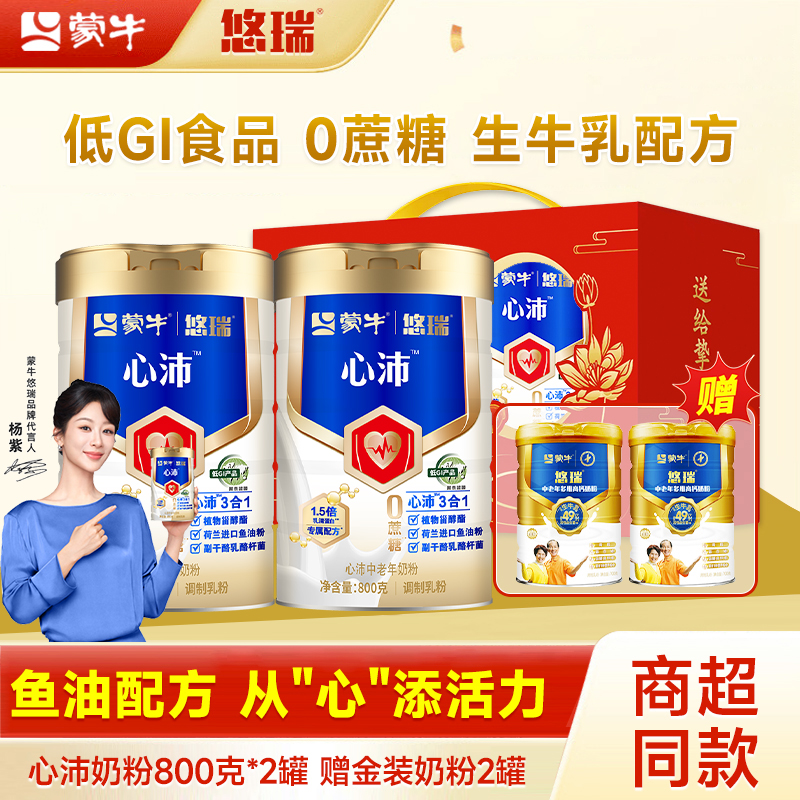 蒙牛悠瑞心沛高钙奶粉中老年人800g礼盒无蔗糖怡添老人控糖营养品
