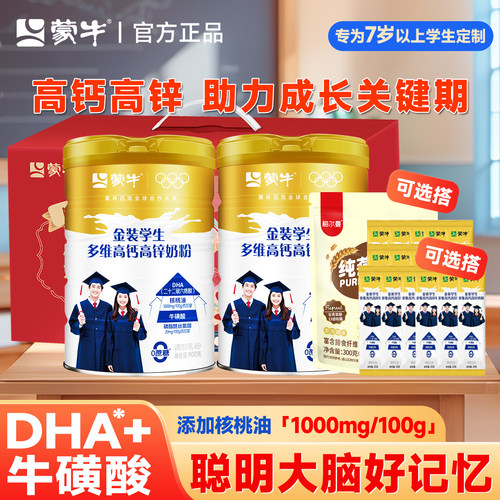 蒙牛金装学生高钙高锌DHA牛奶粉