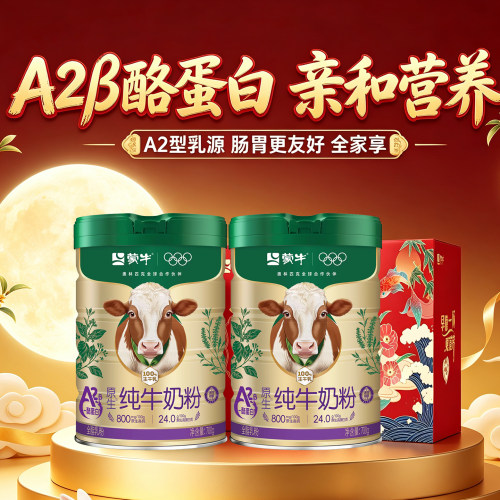 蒙牛A2β酪蛋白纯牛奶粉罐装700gA2蛋白原生乳钙全家营养学生早餐