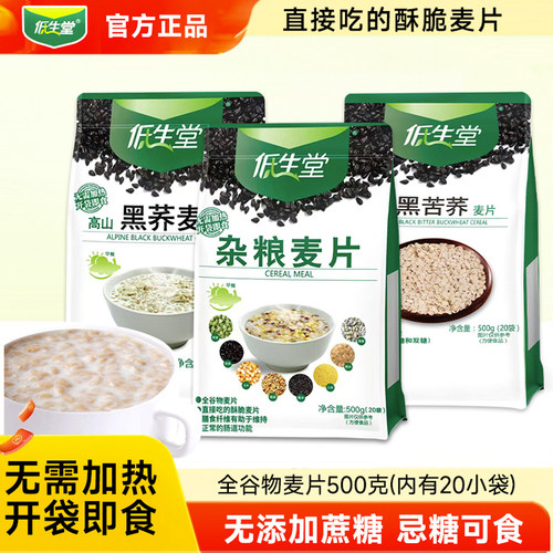 低生堂黑荞麦麦片黑苦荞杂粮麦片