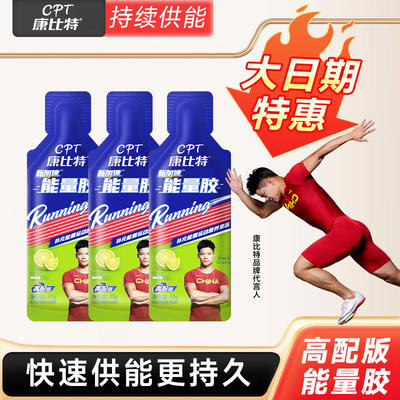 康比特高配版青柠胶40g