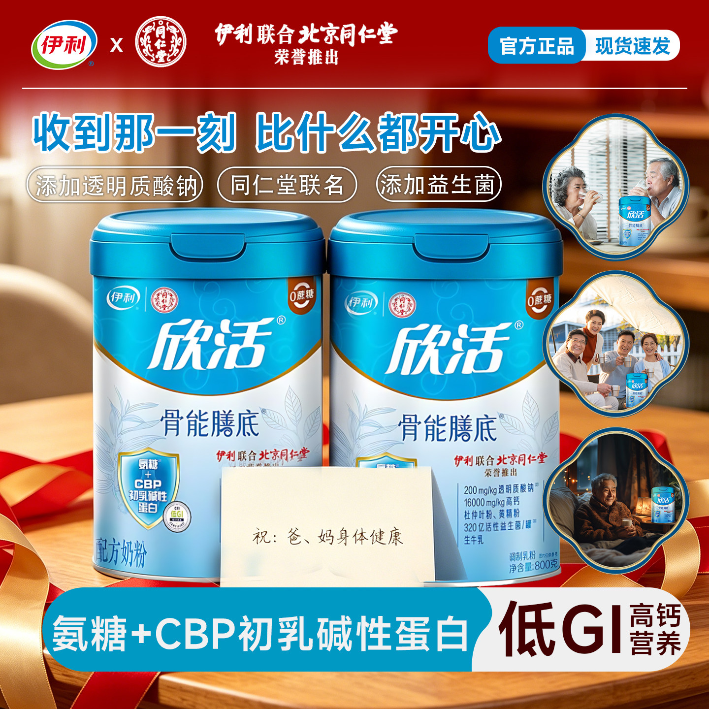 伊利欣活骨能膳底自用800g含CBP初乳碱性蛋白益生菌高钙营养奶粉