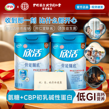 伊利欣活骨能膳底自用800g含CBP初乳碱性蛋白益生菌高钙营养奶粉