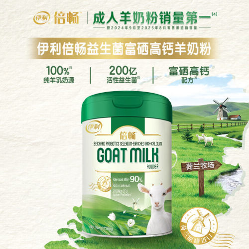 伊利倍畅羊奶粉700g荷兰原罐进口富硒高钙活性双益生菌纯羊乳奶粉