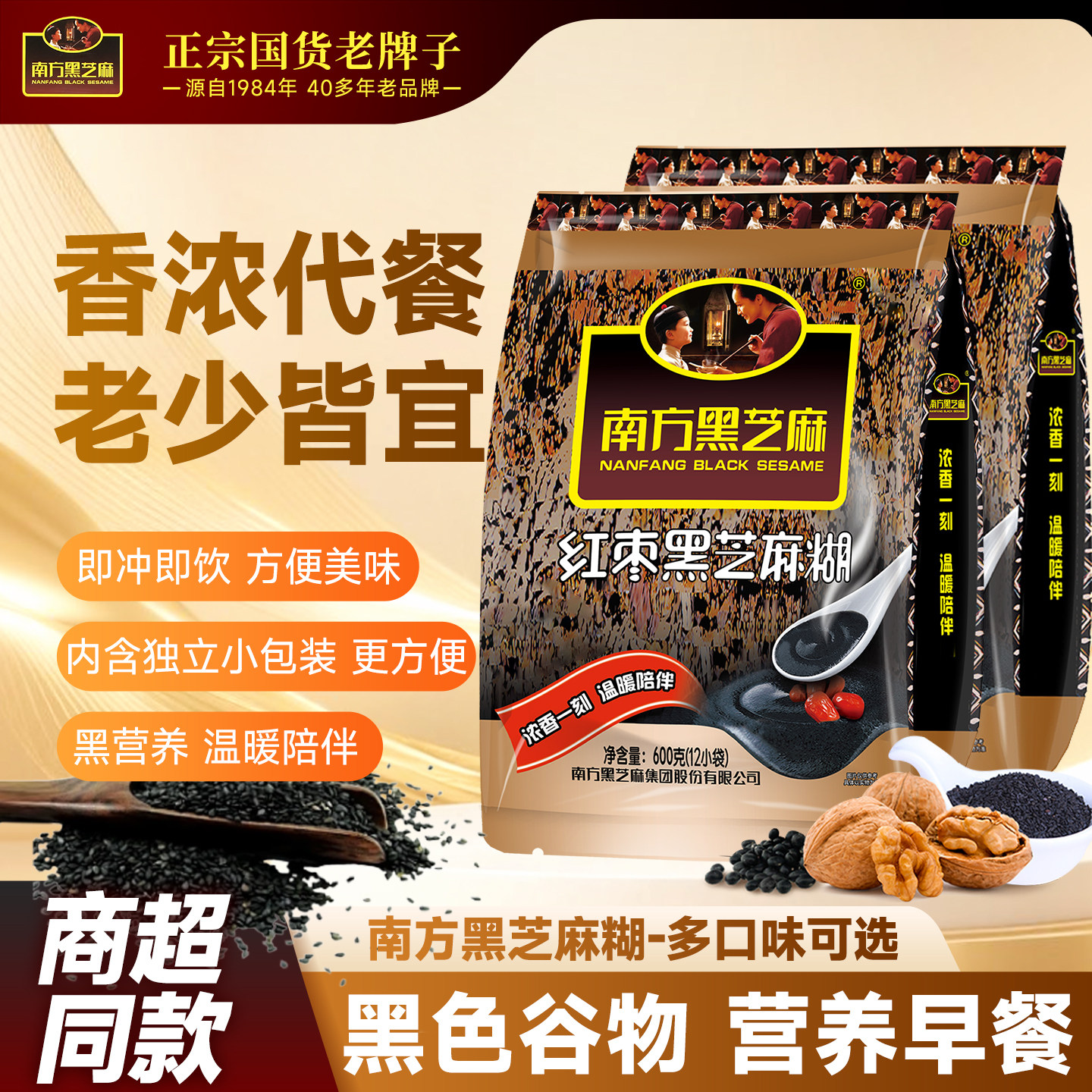 芝麻糊南方黑芝麻糊阿胶红枣核桃原味黑芝麻懒人早餐冲饮即食袋装