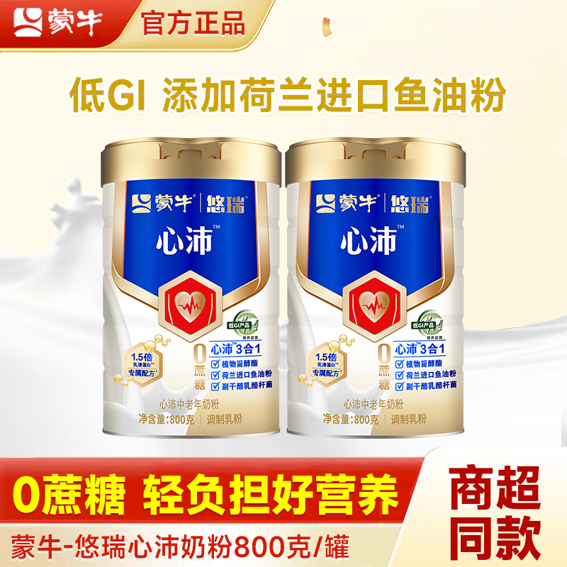 蒙牛悠瑞心沛高钙奶粉中老年人800g礼盒无蔗糖老人控糖奶粉大日期