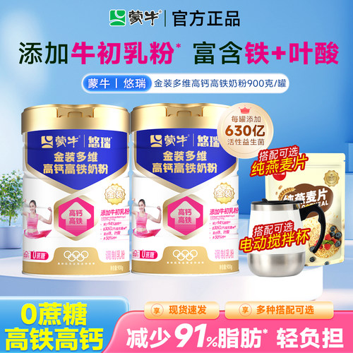 蒙牛金装高钙高铁奶粉900g罐装