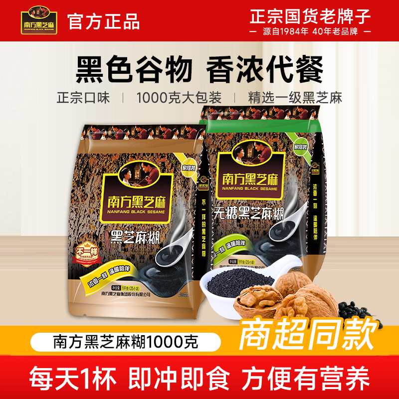 南方黑芝麻糊1000g原味/无糖