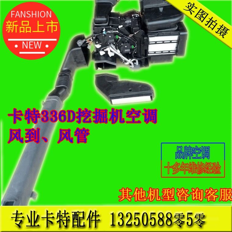 卡特 336D 挖掘机 空调 压缩机 风管 风道 旋挖钻机 塑料件 三一
