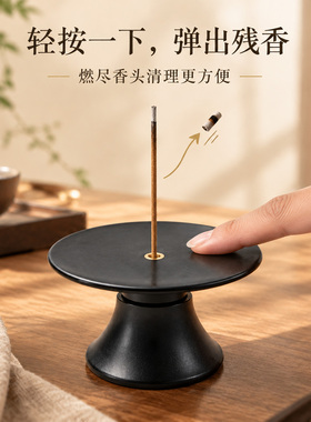 按压弹出残香中式禅意香托