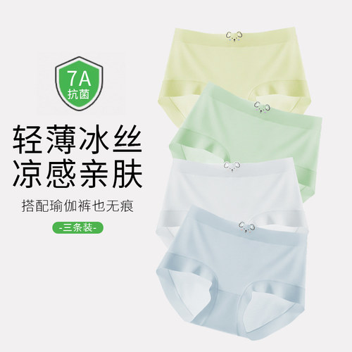新款夏季薄款透气冰丝无痕内裤