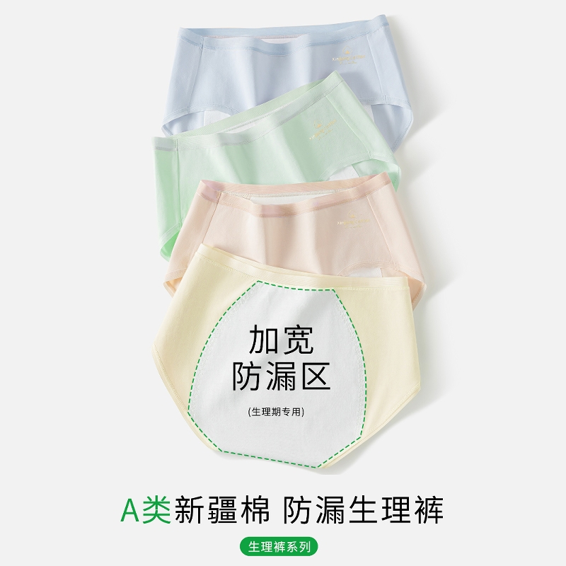纯棉抗菌经期防漏大码胖mm生理裤