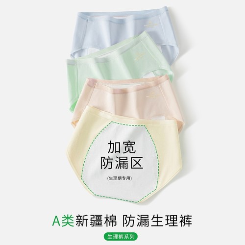 纯棉抗菌经期防漏大码胖mm生理裤