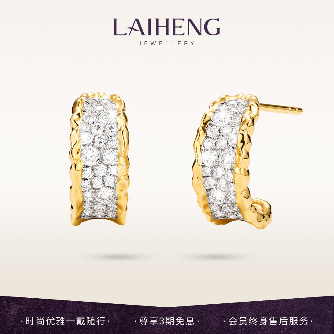 LAIHENG莱恒珠宝【极光】18K金 钻石耳饰 耳钉 耳圈 耳环