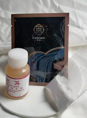 衣物染色剂纯黑超级黑