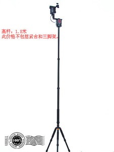 高位全景摄像机、加高杆、承重8KG，全景云台、摄影高杆