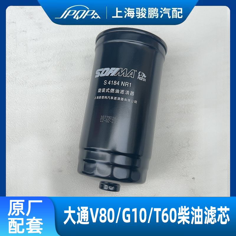 大通V80T60G10柴油滤芯