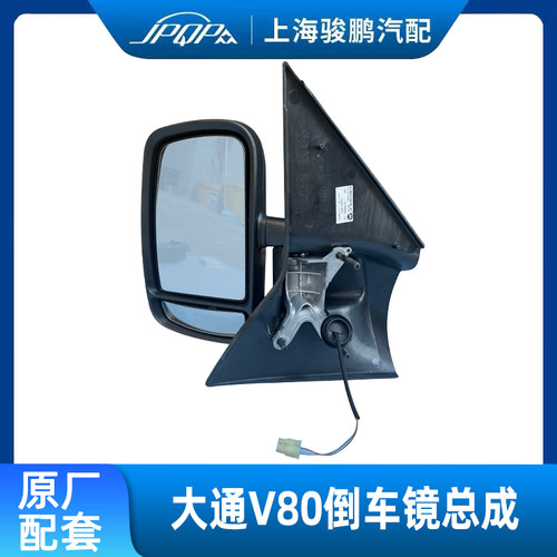 大通V80倒车镜反光镜片
