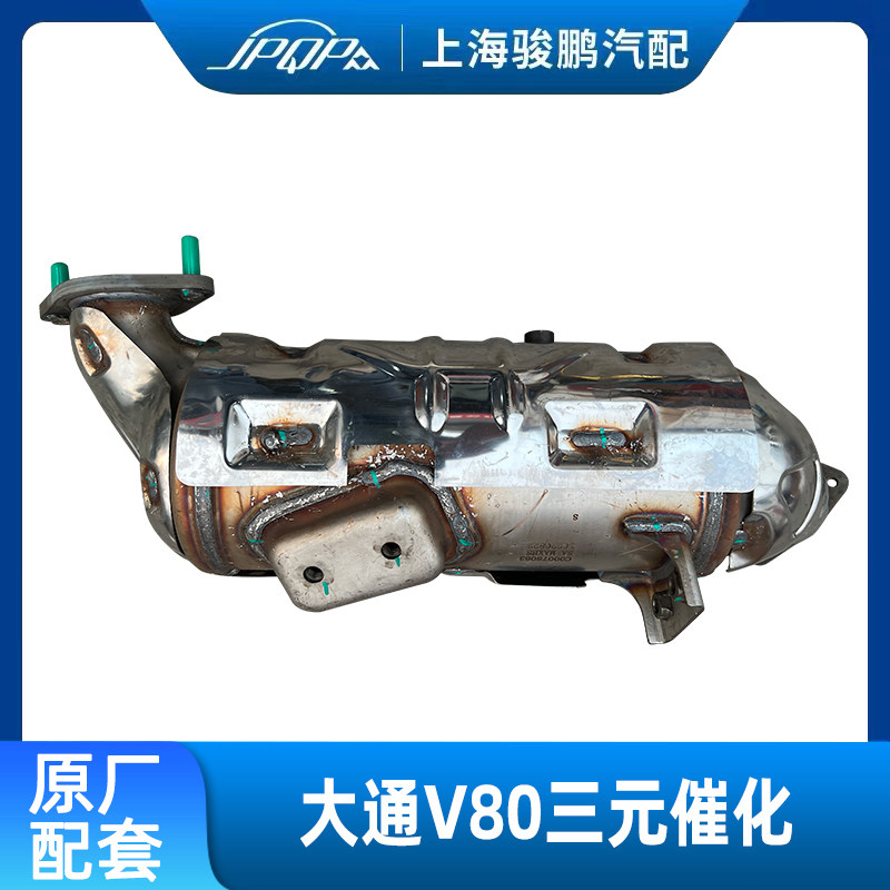 上汽大通V80三元催化器DPF颗粒捕捉器原厂品质2.5T国五消声排气管