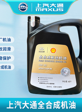壳牌机油上汽大通V80G10T60G50D90全合成发动机专用润滑液 原厂油