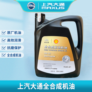 壳牌机油上汽大通V80G10T60G50D90全合成发动机专用润滑液 原厂油