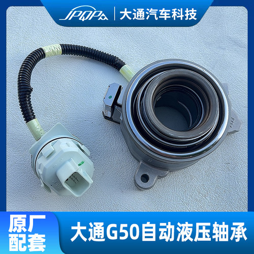 大通G50D60原厂离合器分离轴承