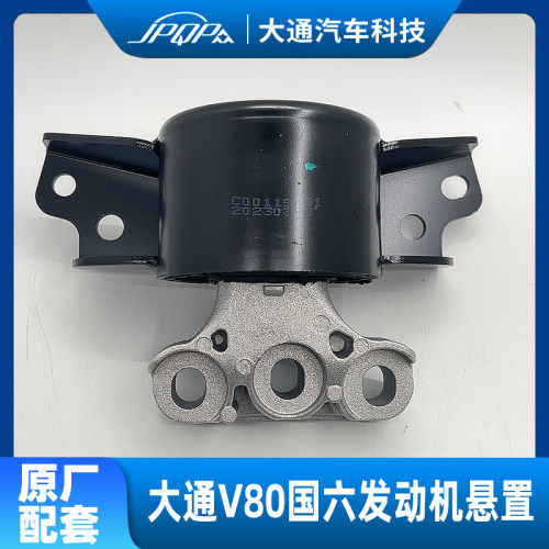 大通V80国六发动机悬置支架