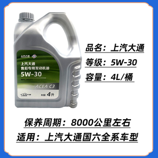 适用上汽大通V80 V90G20国六机油柴油发动机2.0T原厂发动机油 G10