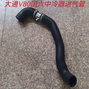 适用上汽大通V80国六中冷器 增压器进气管国六中冷器出发动机原厂