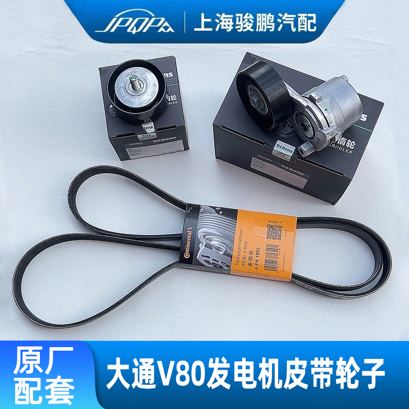 适用上汽大通V80发电机皮带 张紧轮 过渡轮惰轮 国四国五2.5T原装