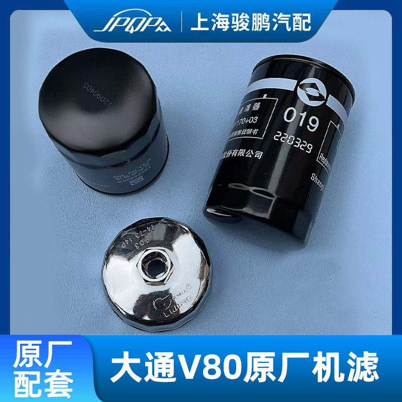 上汽大通V80机滤2.5T柴油车机油格大通T60机滤2.8T柴油车机油滤芯,汽车零部件/养护/美容/维保,柴油滤芯,淘宝优惠券,粉丝福利购,淘宝优惠卷